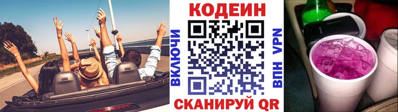 Кодеиновый сироп Lean Purple Drank  Купить закладки  Озёры 
